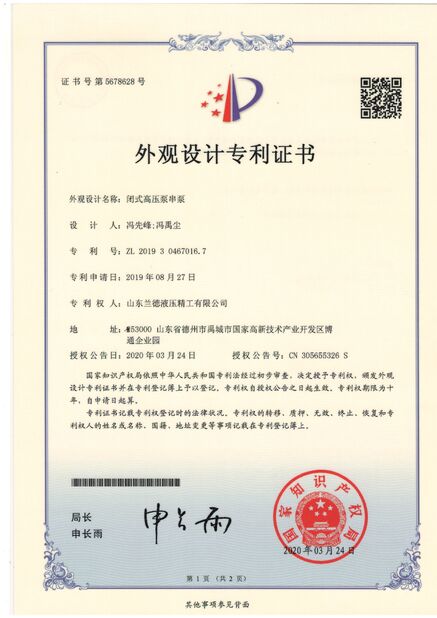 China Shandong Highland Hydraulic Seiko Co., Ltd. certification