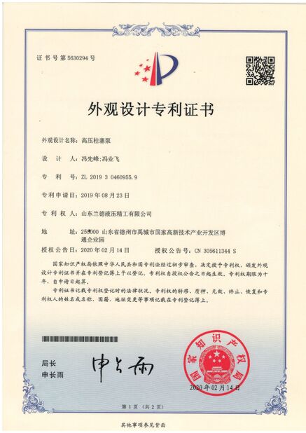 China Shandong Highland Hydraulic Seiko Co., Ltd. certification