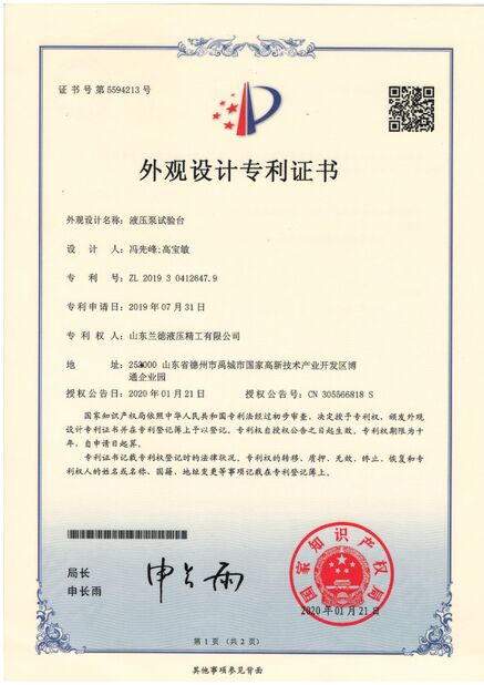 China Shandong Highland Hydraulic Seiko Co., Ltd. certification