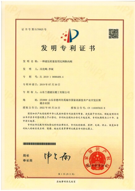 China Shandong Highland Hydraulic Seiko Co., Ltd. certification